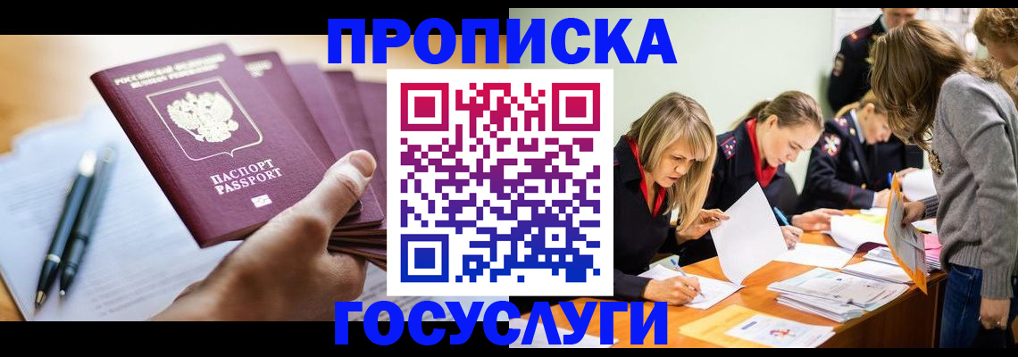 прописка для работы в Невельске