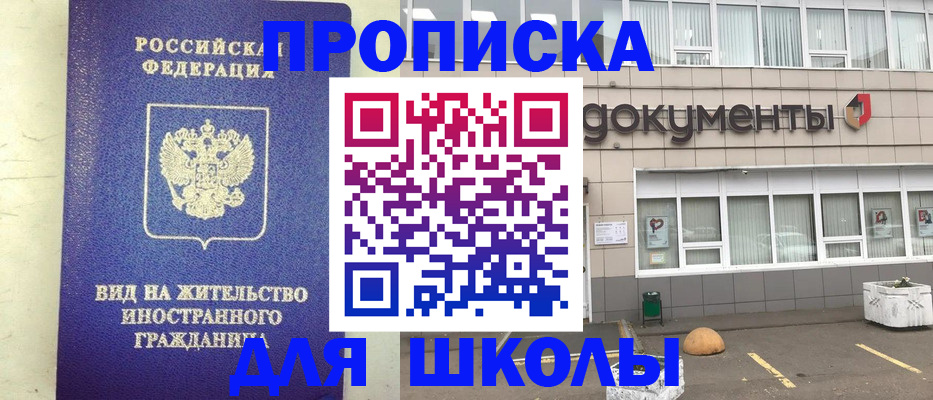 прописка законно в Невельске
