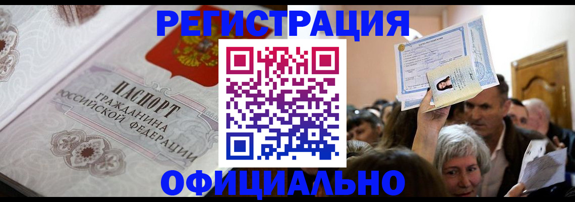 прописка для военкомата в Невельске