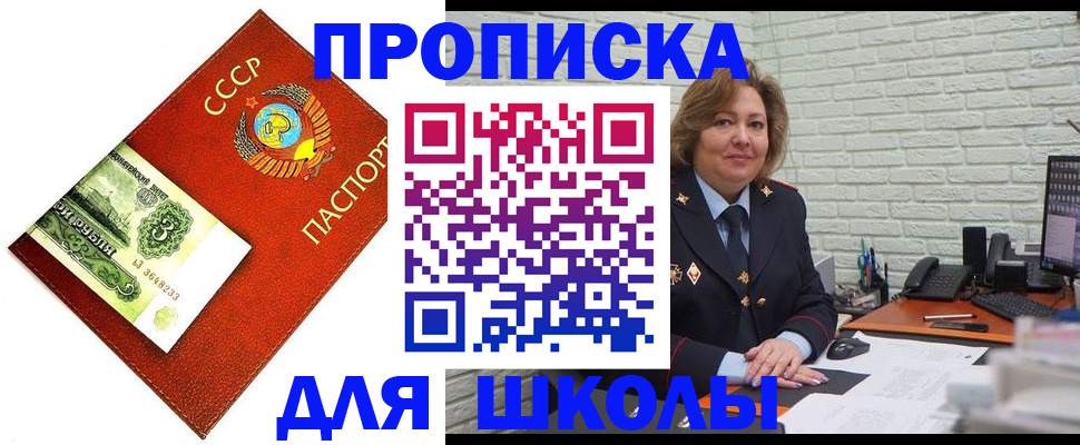 купить прописку в Невельске