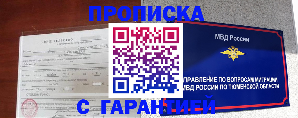 временная регистрация надежно в Невельске