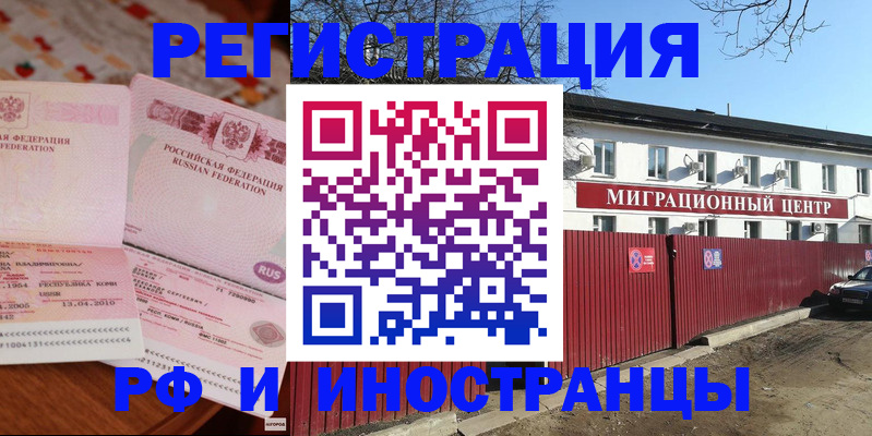 временная регистрация 2025 в Невельске