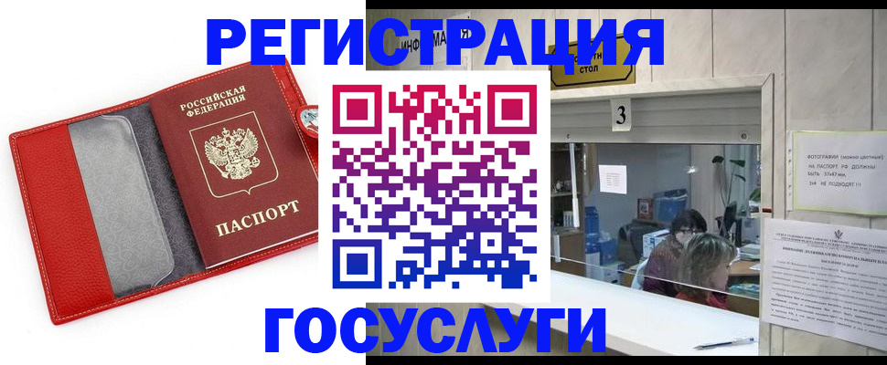 временная прописка в Невельске
