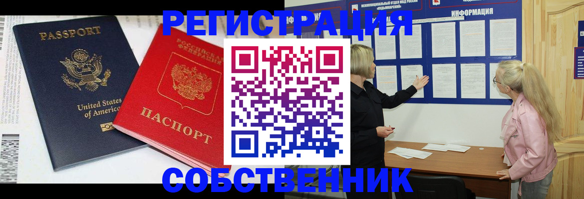 временная регистрация в квартире в Невельске